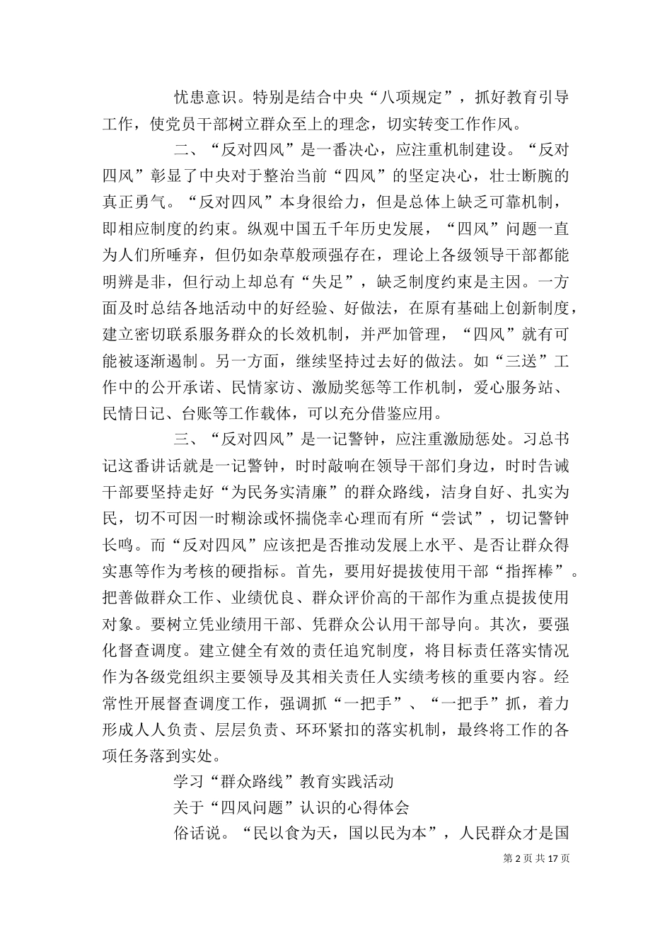 整顿解决四风心得体会_第2页