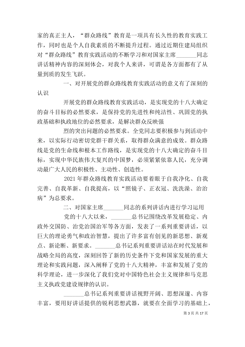 整顿解决四风心得体会_第3页