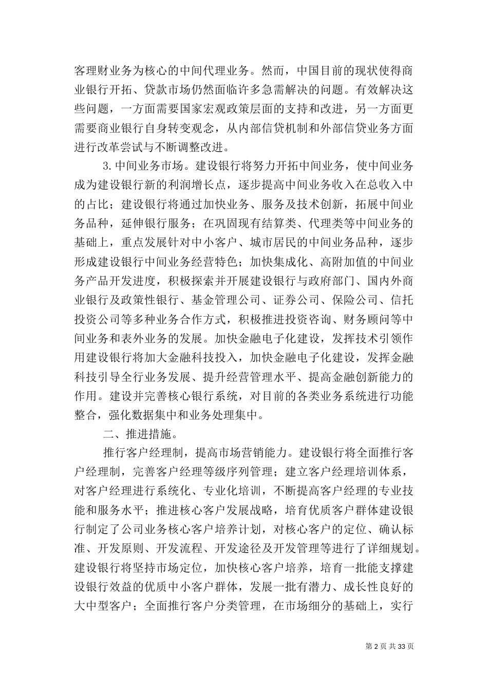 银行规划调研报告_第2页
