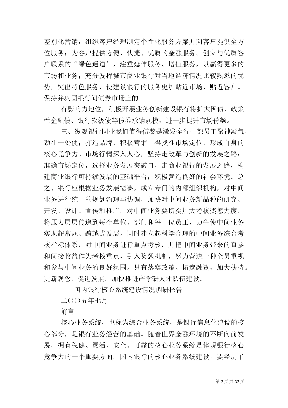银行规划调研报告_第3页