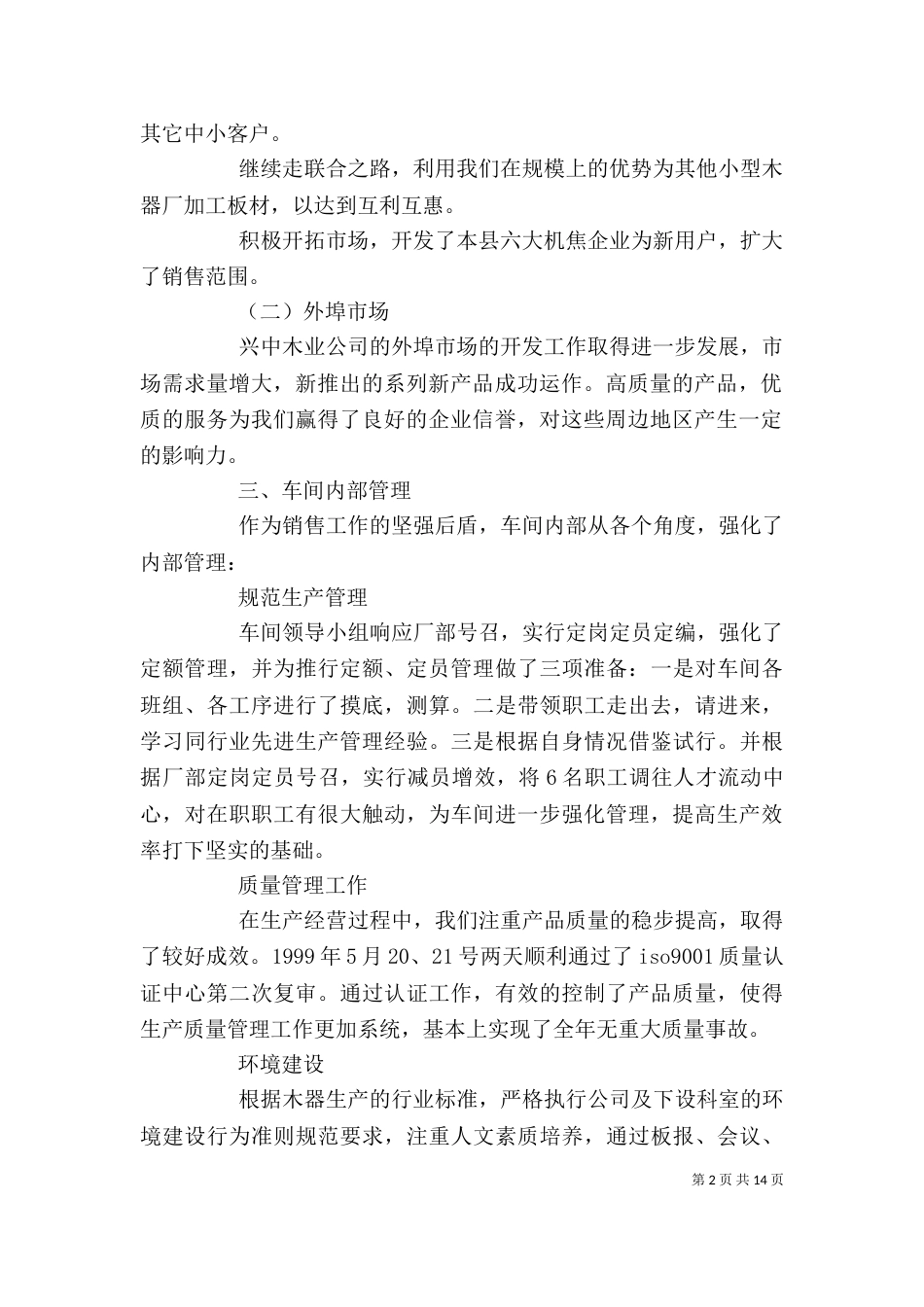 领导年终个人总结报告范文大全_第2页