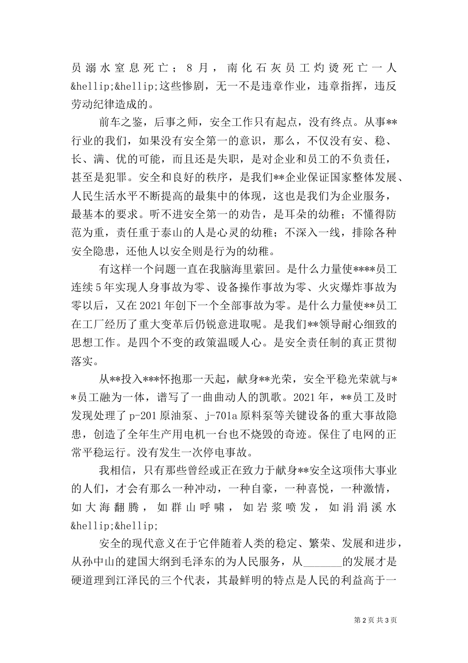 安全生产工作演讲稿_第2页