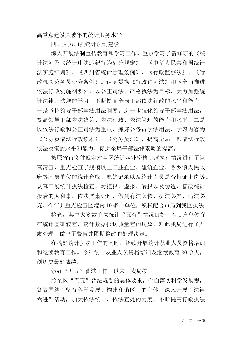 统计局2021年上半年工作总结及下半年打算_第3页