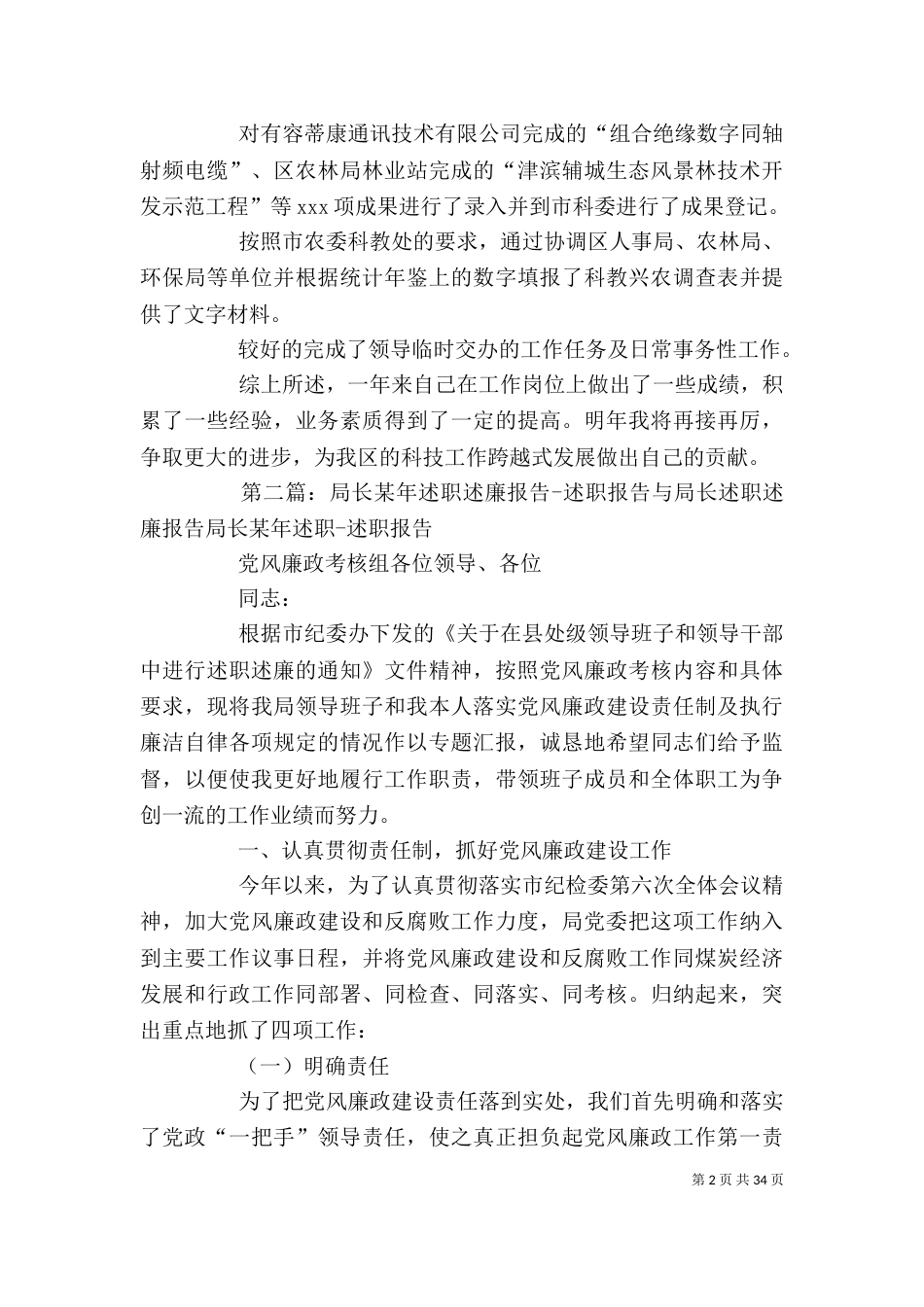 农业局长述职述廉报告_第2页