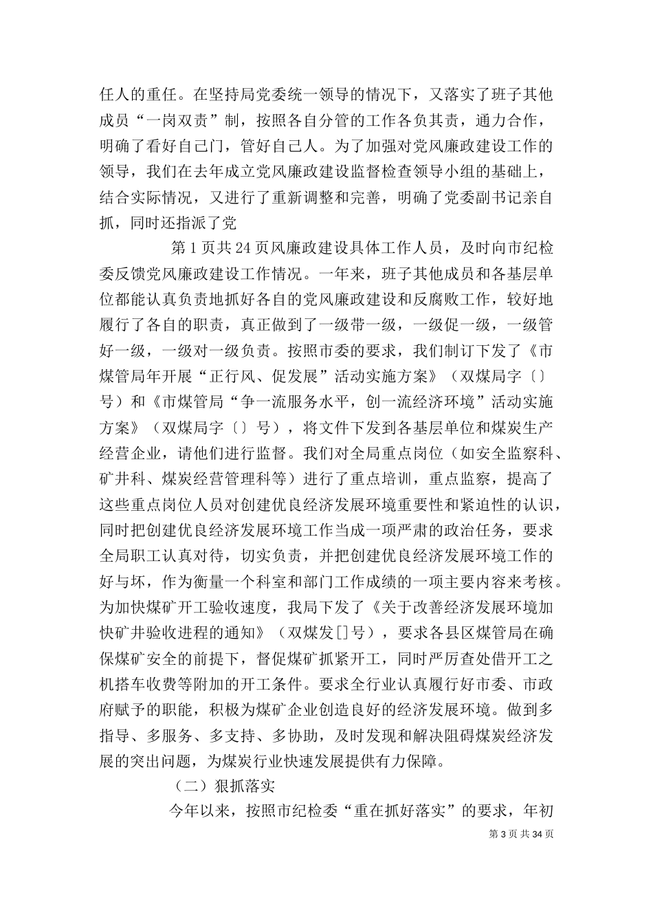 农业局长述职述廉报告_第3页
