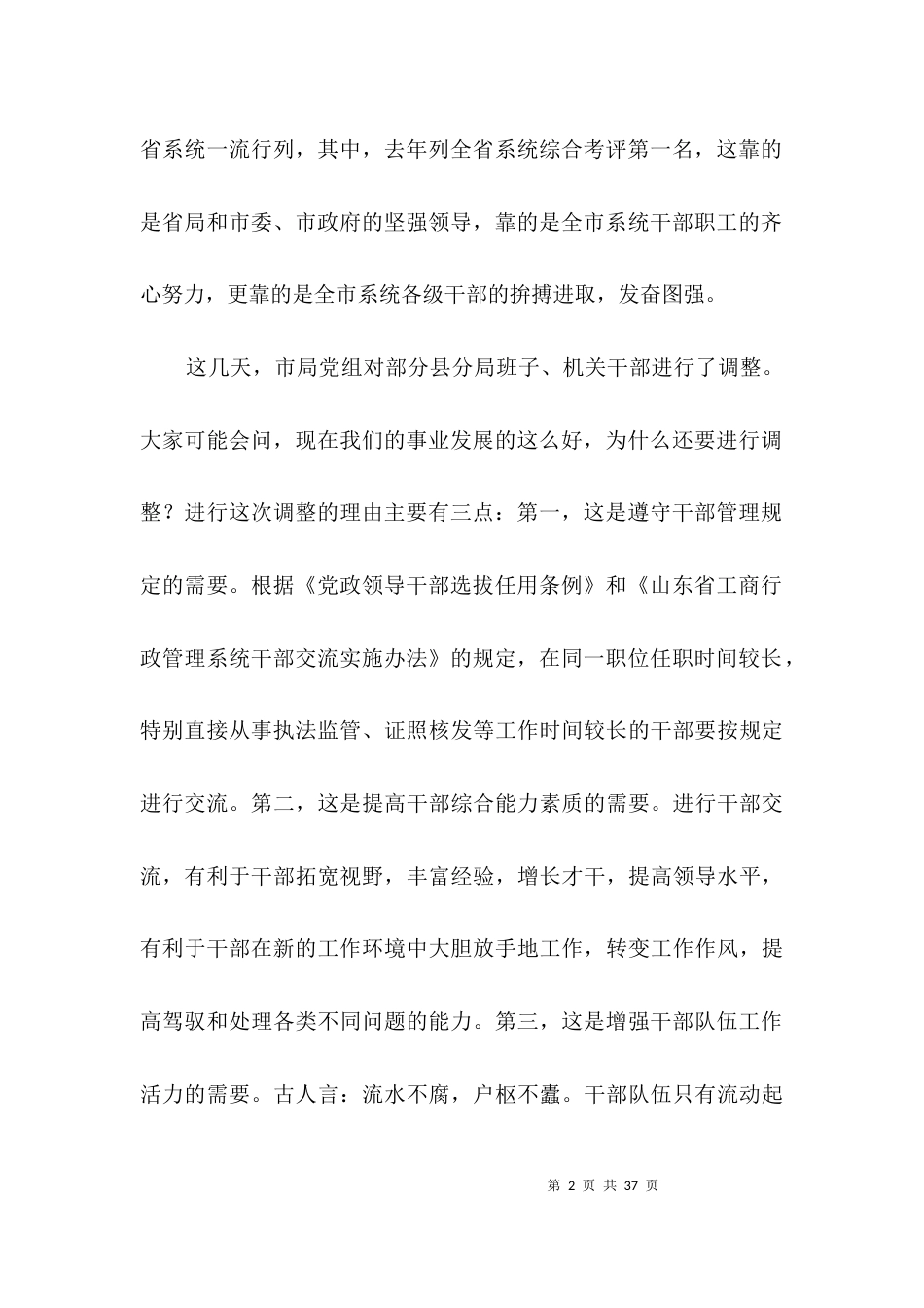 工商部门干部会议上讲话3篇_第2页
