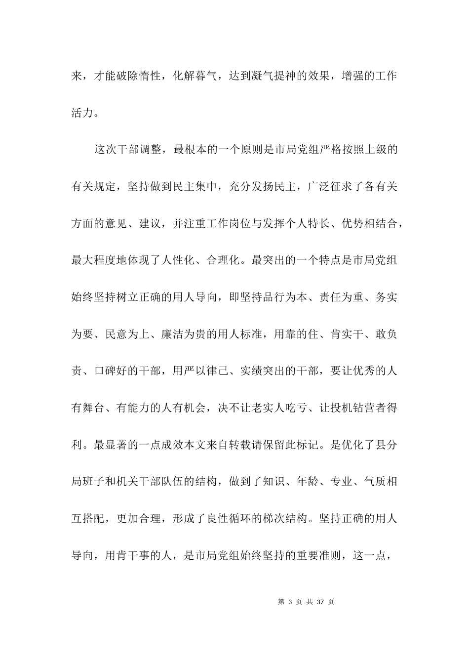 工商部门干部会议上讲话3篇_第3页