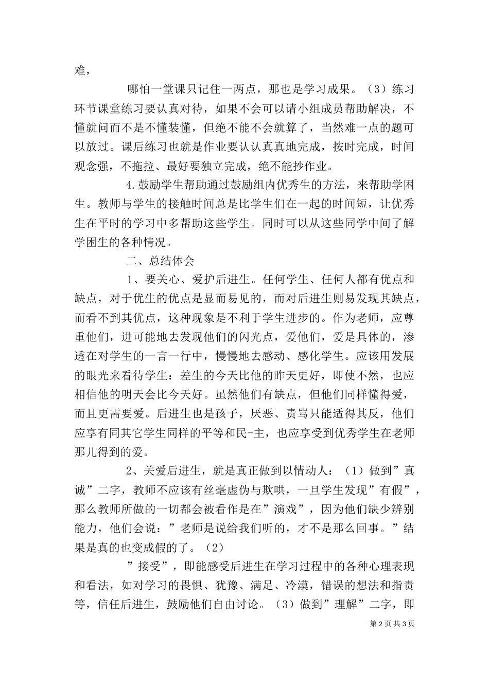精准扶贫心得体会（三）_第2页