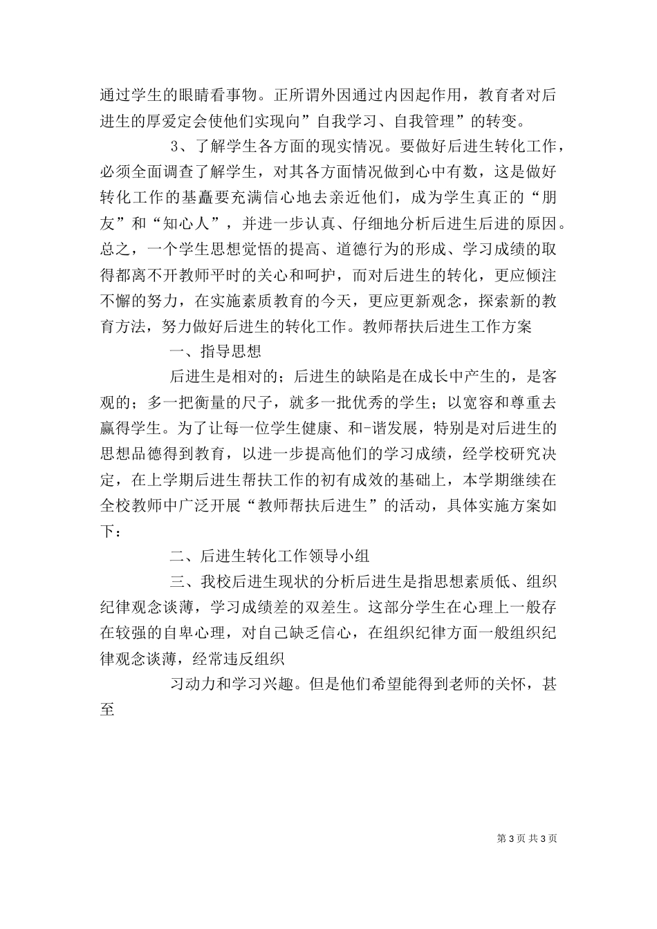 精准扶贫心得体会（三）_第3页