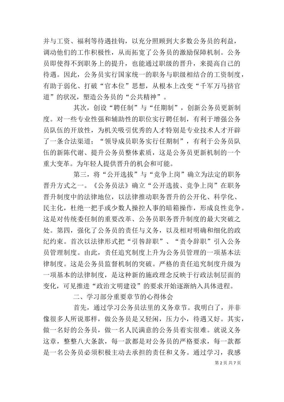 学习公务员法心得_第2页