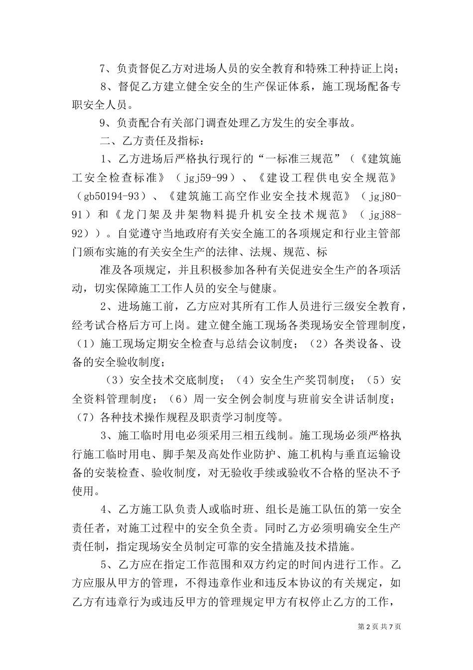 建设安全生产目标责任书_第2页
