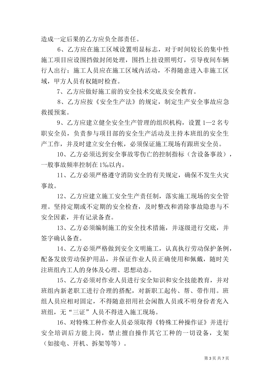 建设安全生产目标责任书_第3页