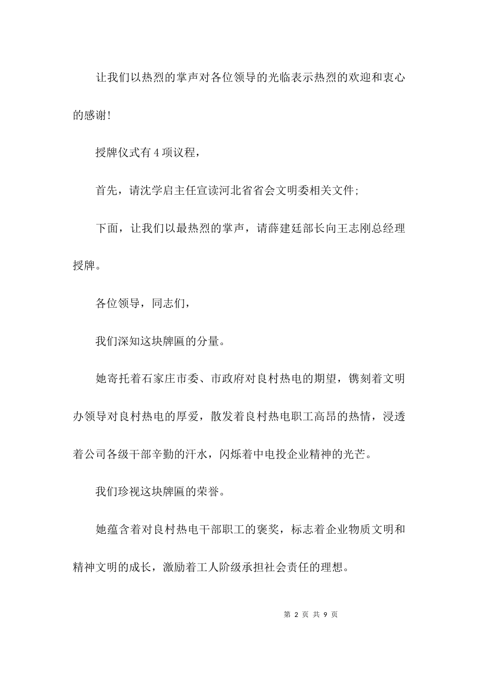 （精选）授牌仪式上的主持词_第2页
