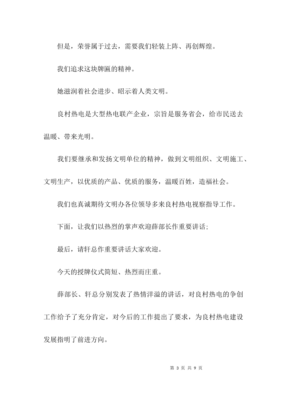 （精选）授牌仪式上的主持词_第3页