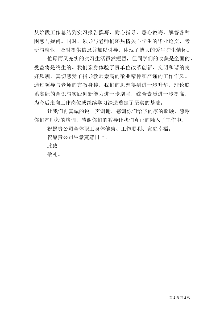 消防安全自查的报告_第2页