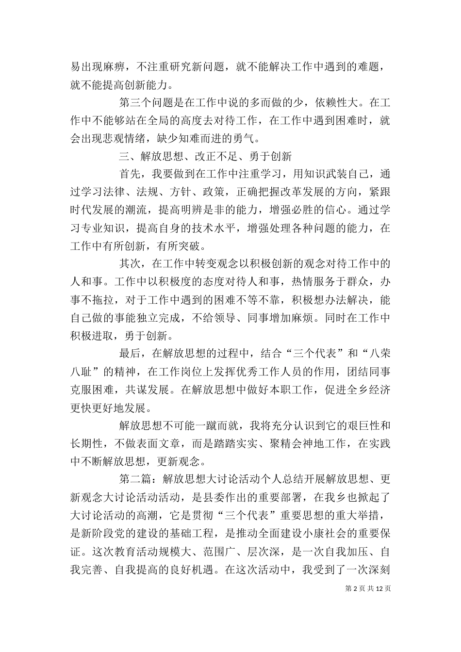 解放思想大讨论活动个人总1[五篇材料]_第2页