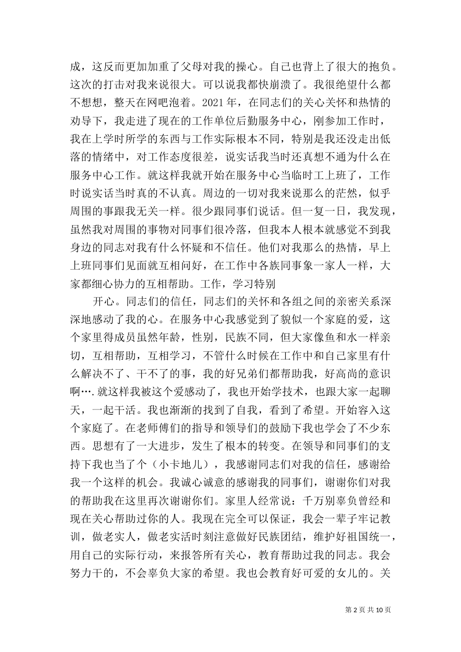民族团结演讲稿（一）_第2页
