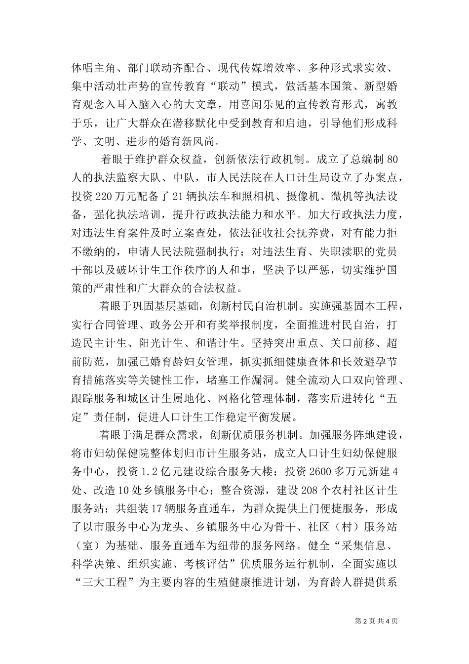 人口环境和谐报告_第2页