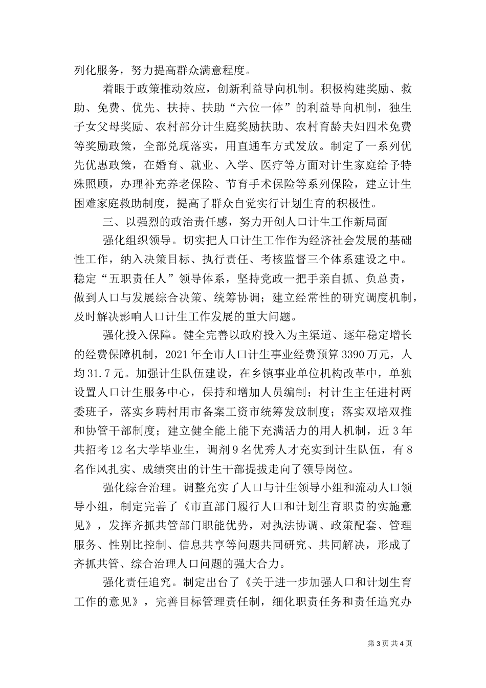 人口环境和谐报告_第3页