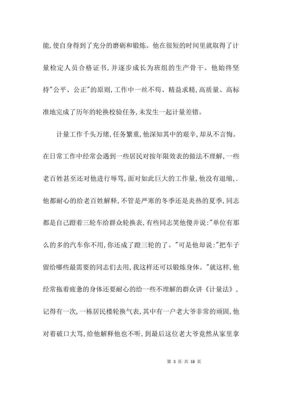 申报优秀文明志愿者的材料3篇_第3页