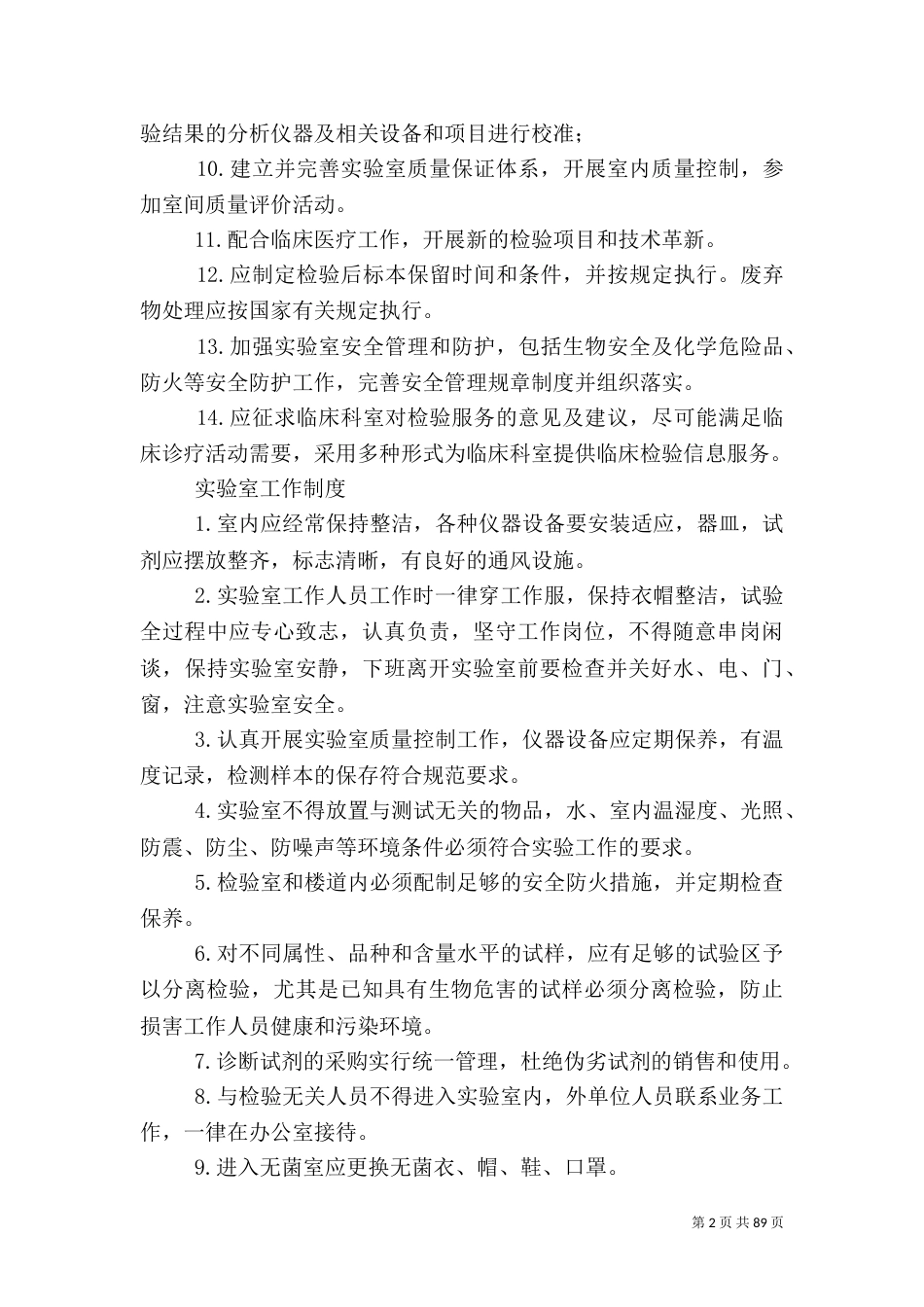 医院医技科室各工作制度（四）_第2页