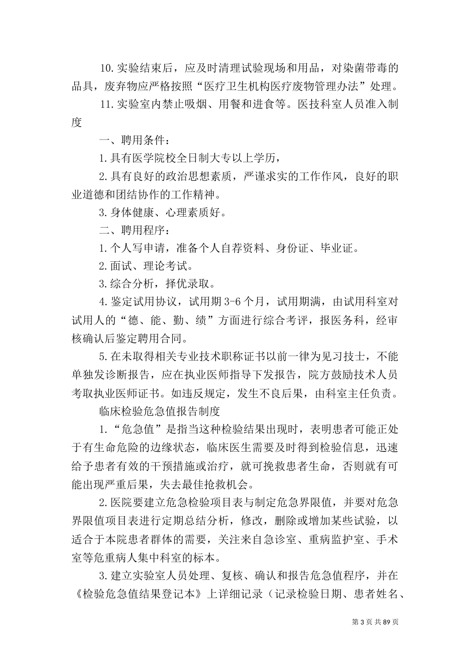 医院医技科室各工作制度（四）_第3页