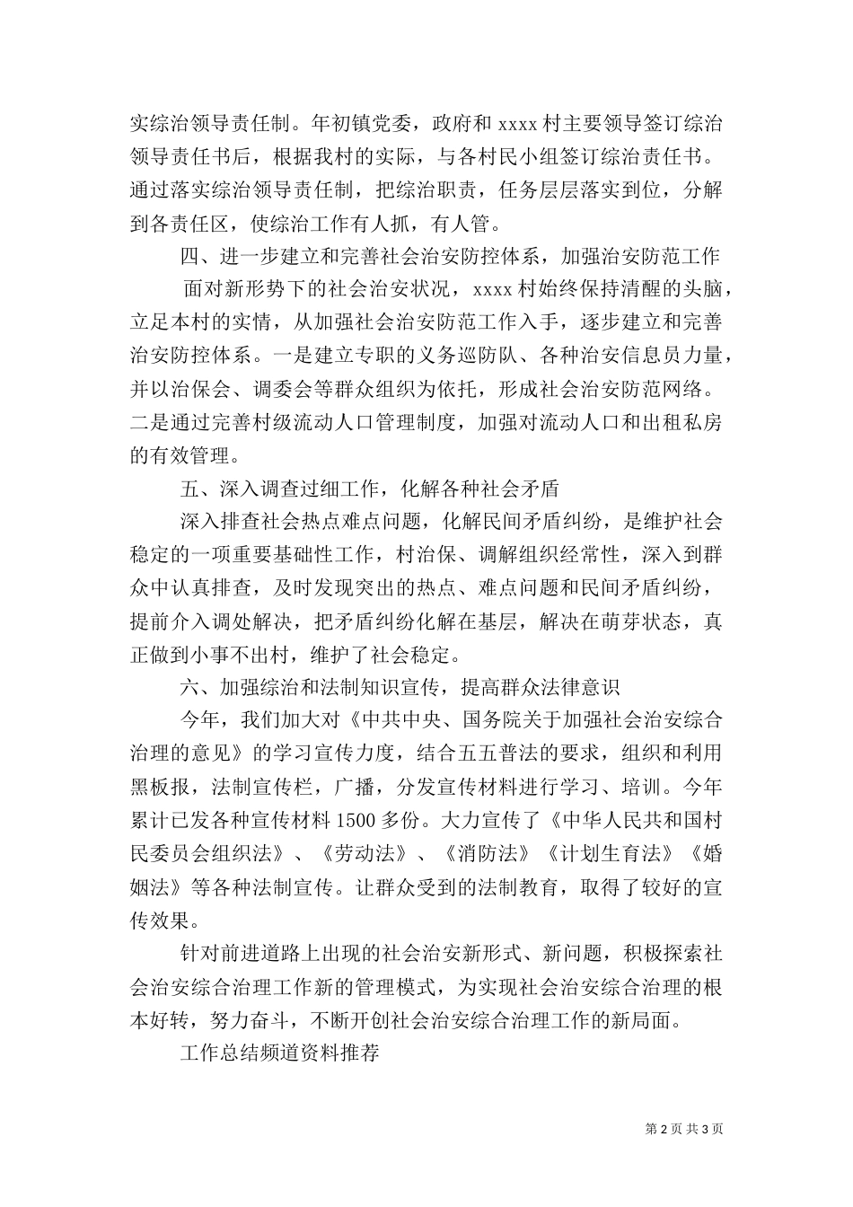 村综治年终工作总结_第2页