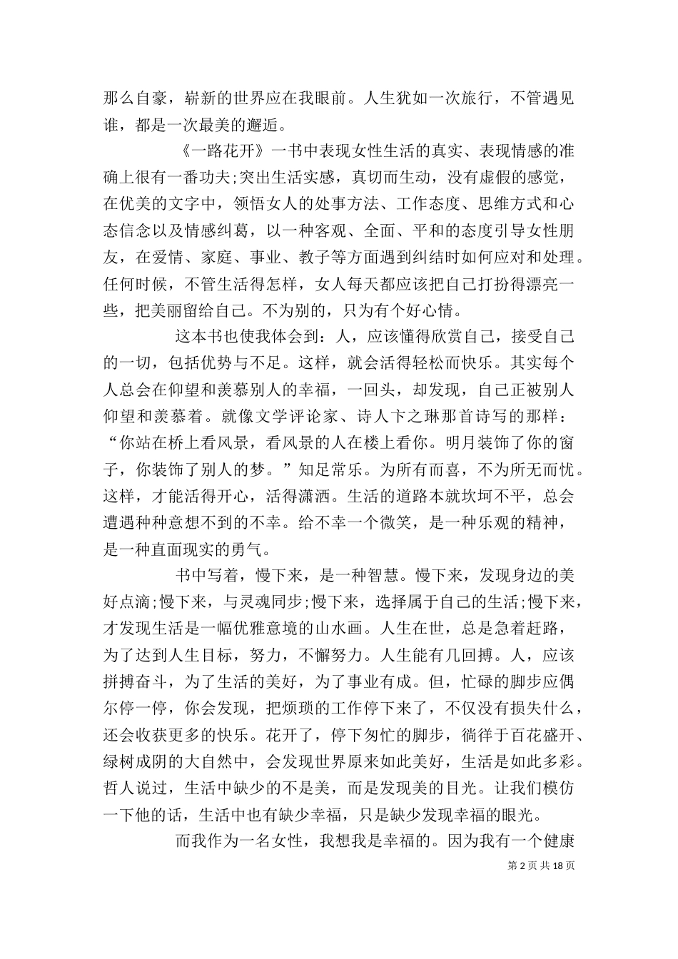 三八读书征文七篇_第2页