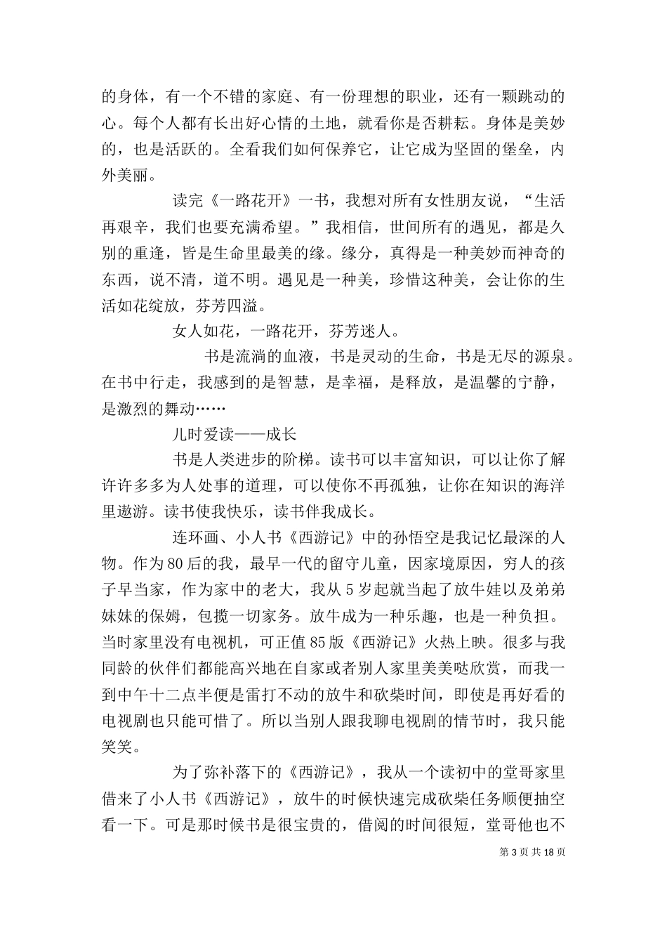 三八读书征文七篇_第3页