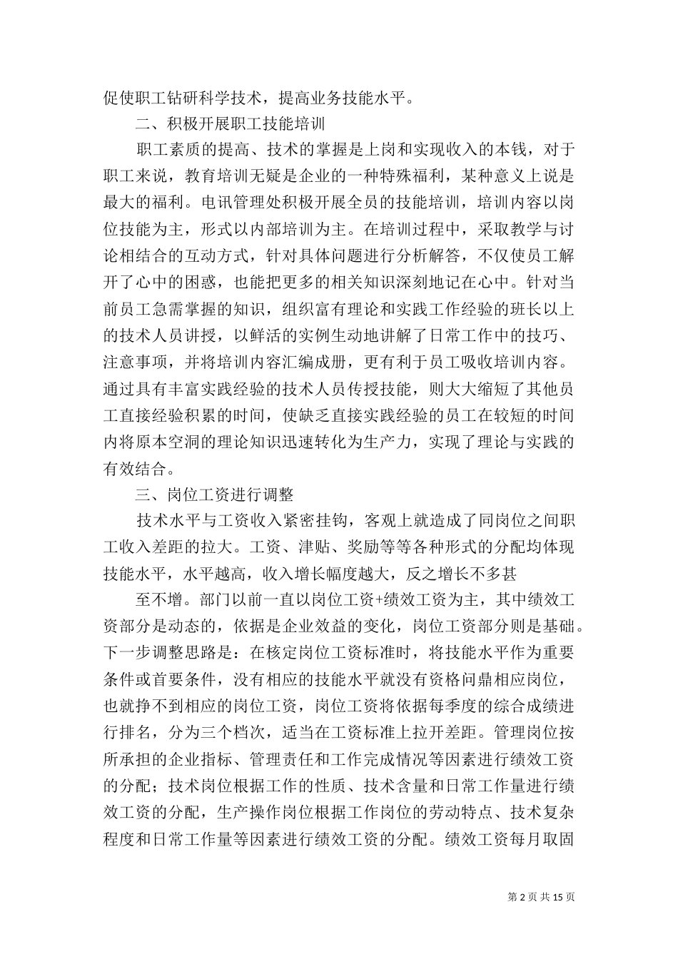 职工岗位技能培训工作总结_第2页