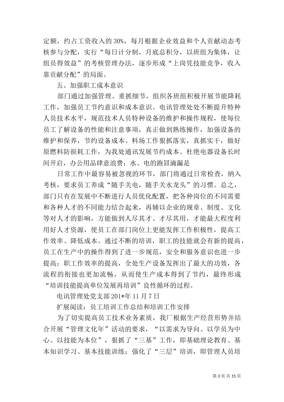 职工岗位技能培训工作总结_第3页