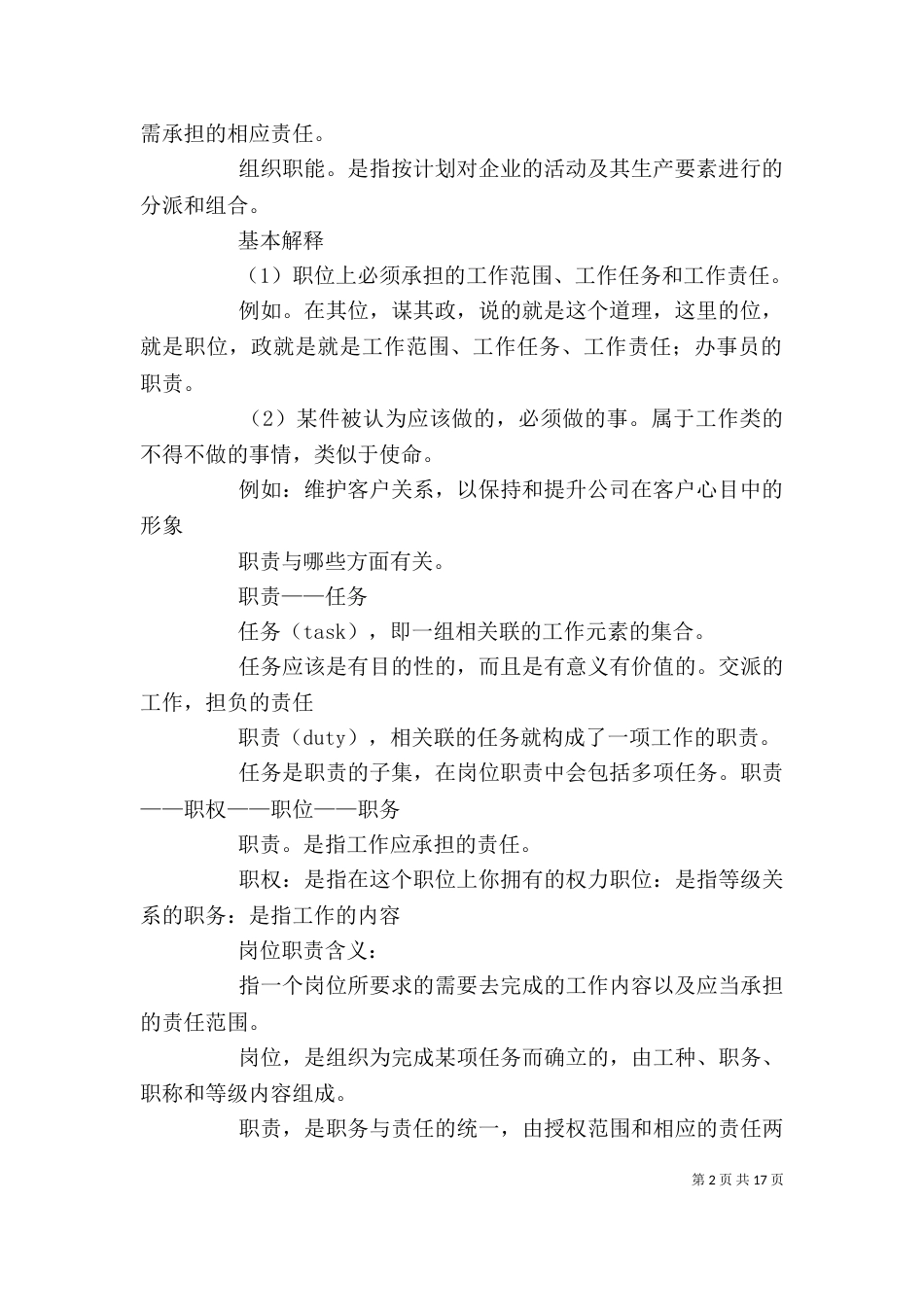 职责的定义学习心得_第2页