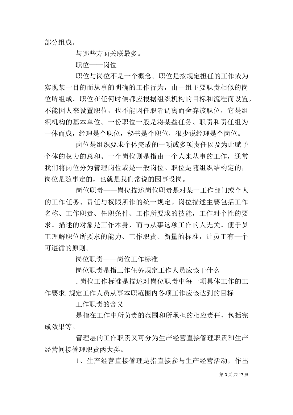 职责的定义学习心得_第3页