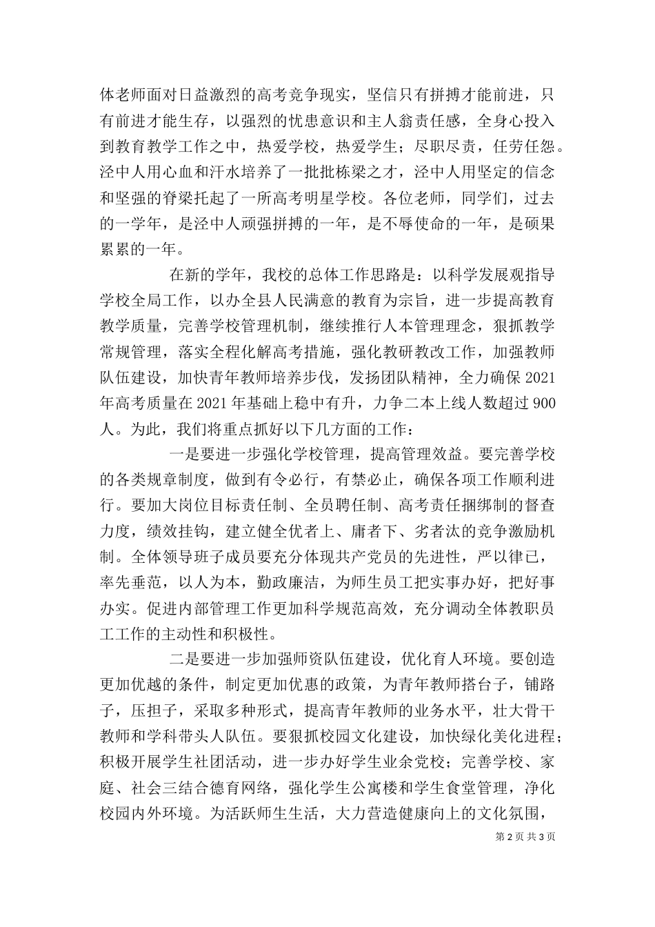 开学典礼校长讲话（二）0_第2页