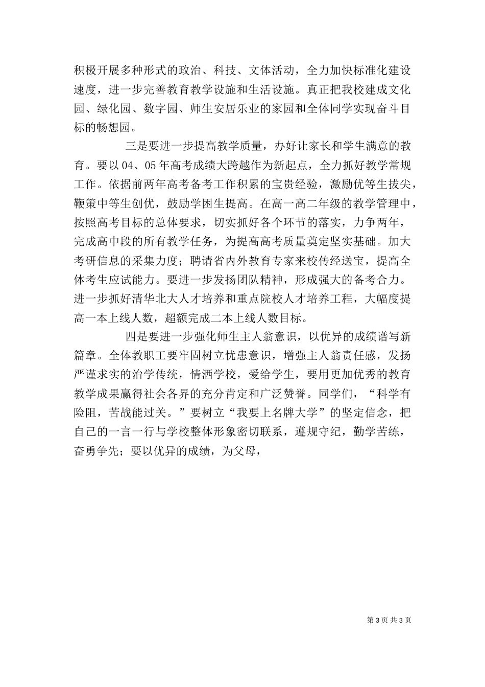 开学典礼校长讲话（二）0_第3页