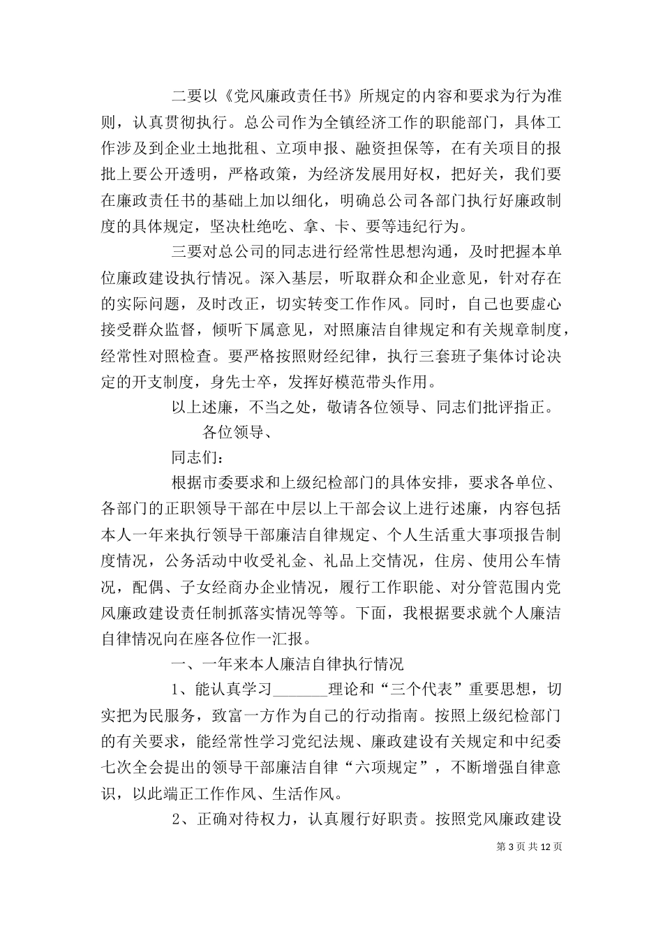 公务员个人廉洁自律述职述廉报告（二）_第3页