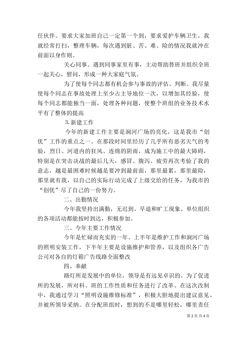 城建个人工作总结（五）_第2页