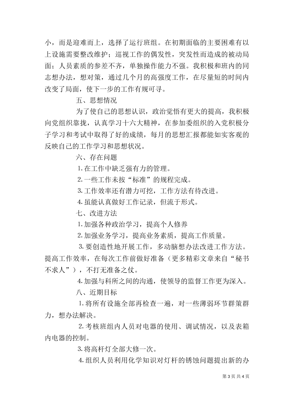 城建个人工作总结（五）_第3页