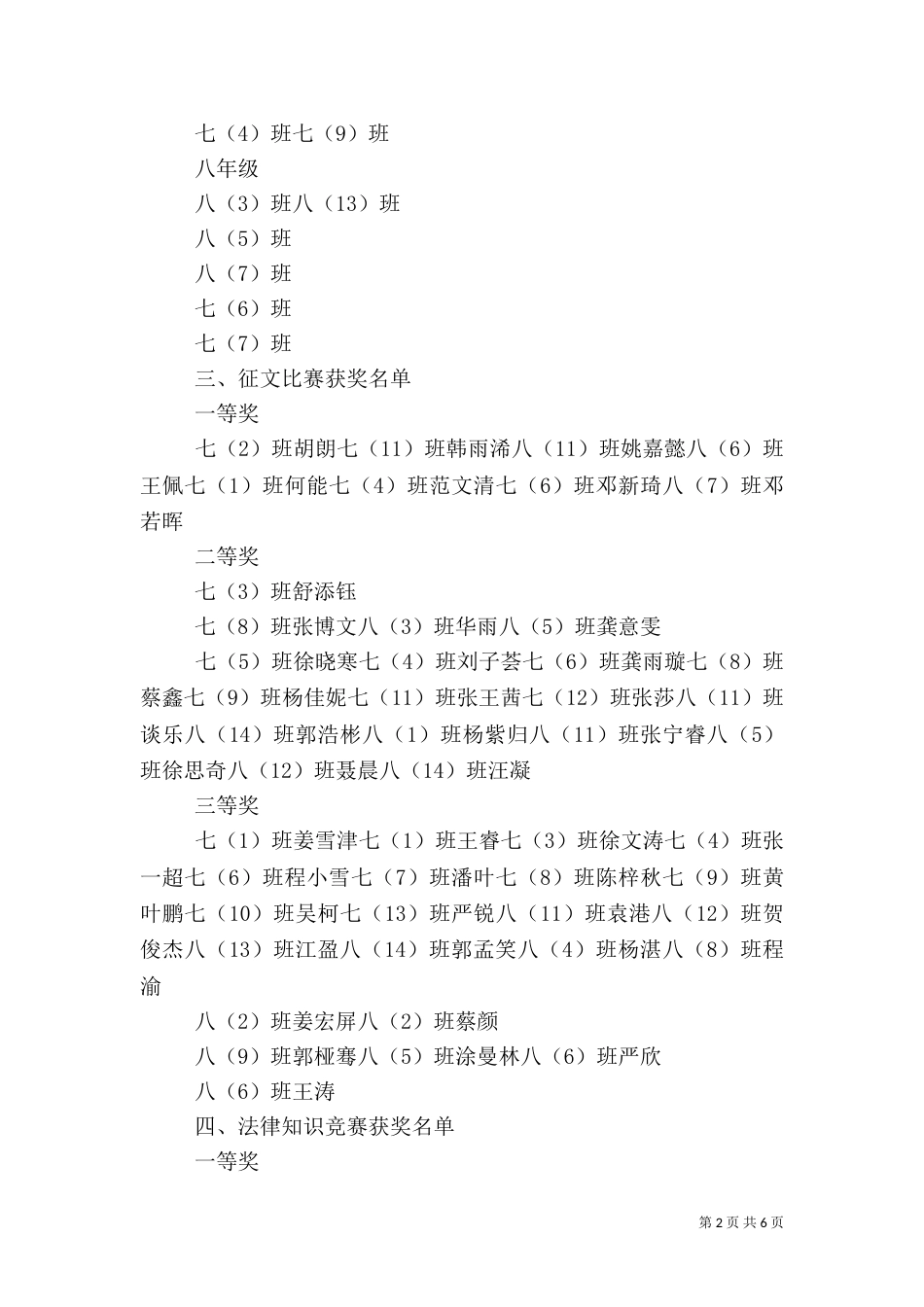 法制安全教育活动月总结表彰_第2页