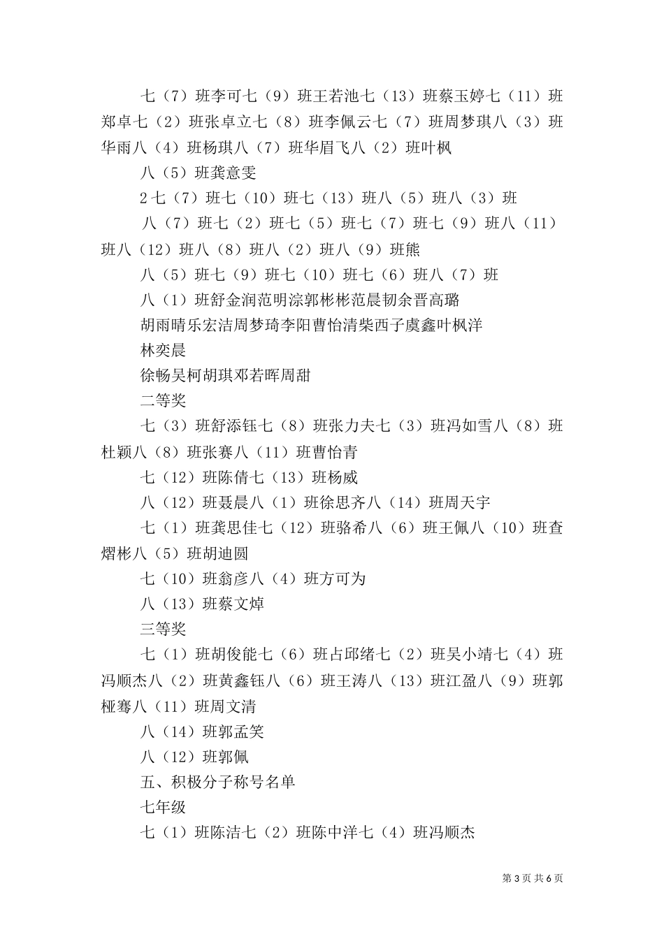法制安全教育活动月总结表彰_第3页