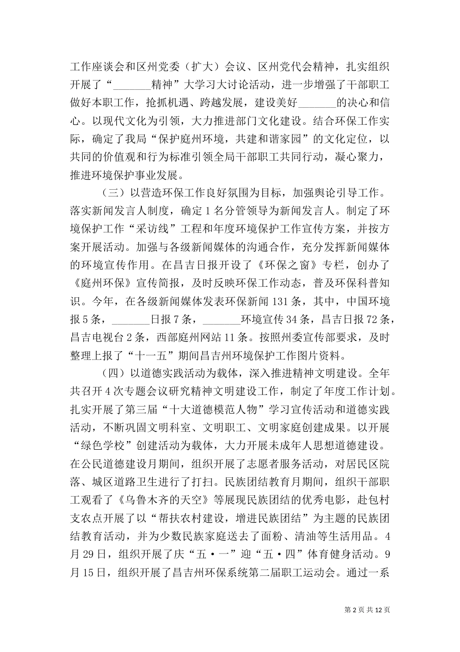 环保局落实综合目标管理工作情况汇报_第2页