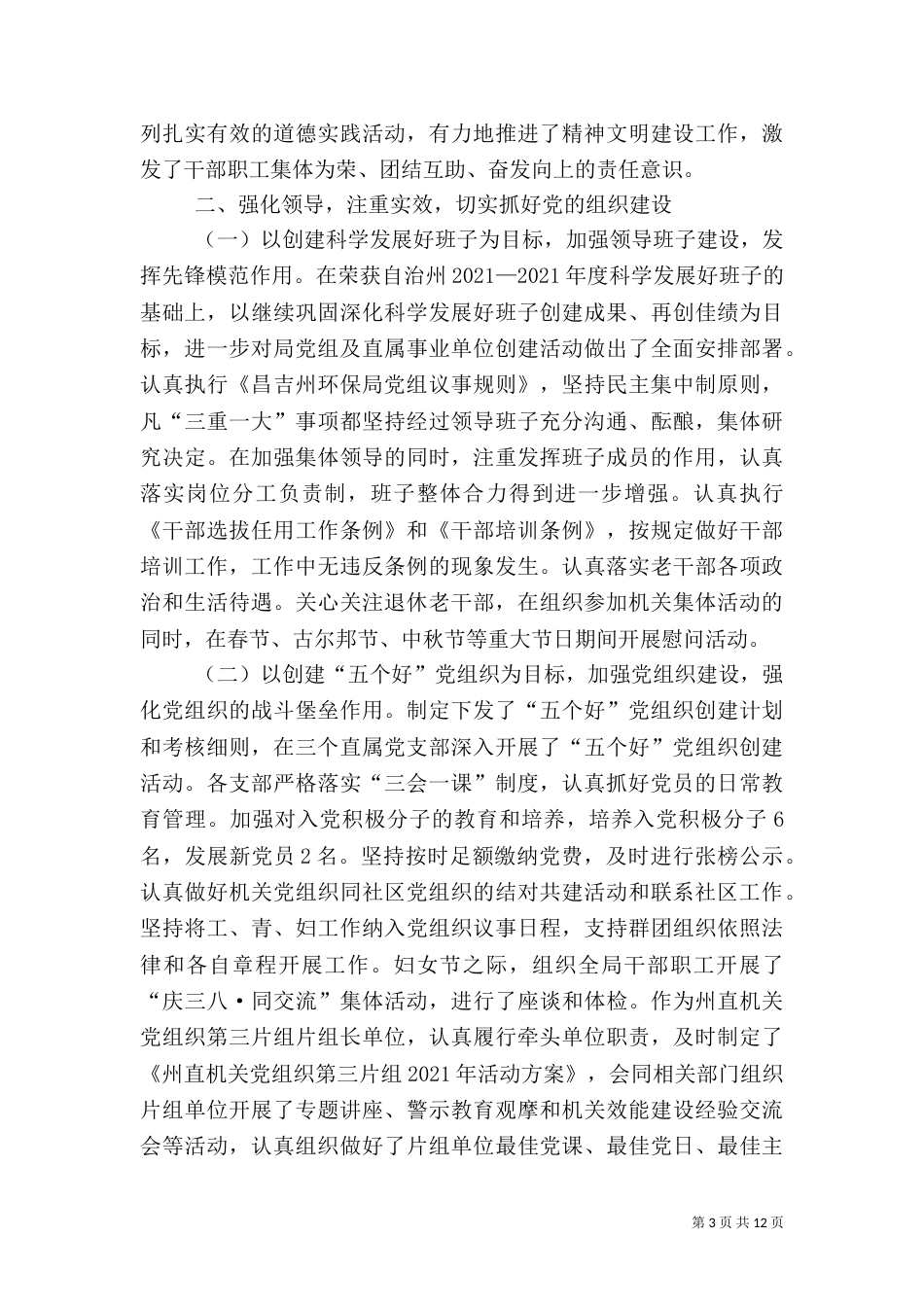 环保局落实综合目标管理工作情况汇报_第3页