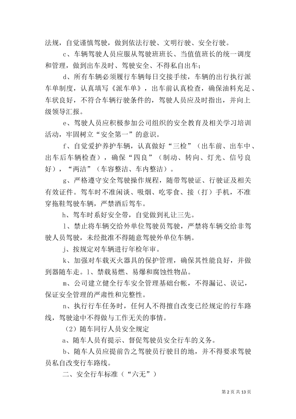 行车安全管理制度_第2页