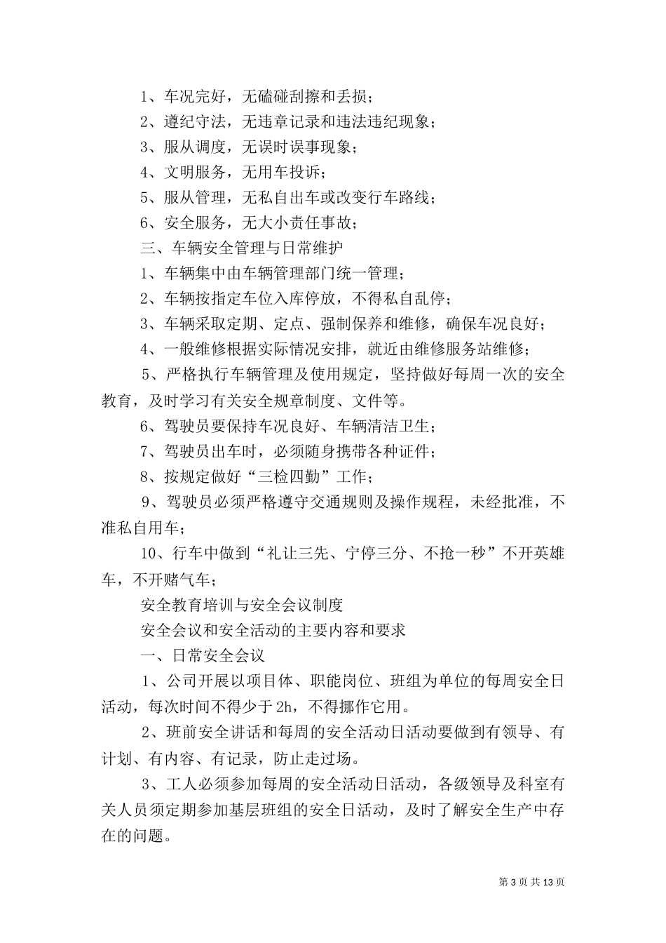 行车安全管理制度_第3页