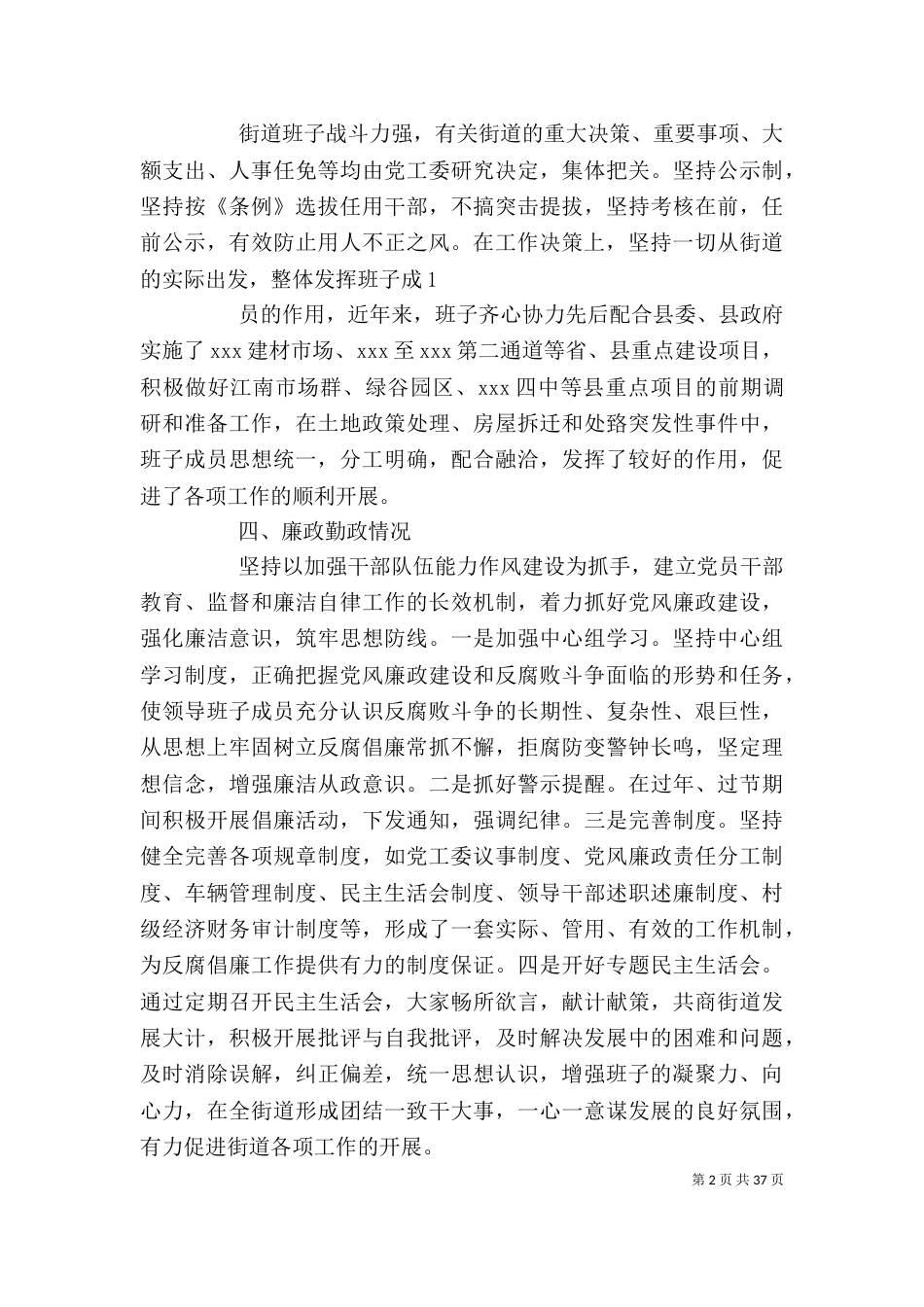 街道班子届中述职报告_第2页