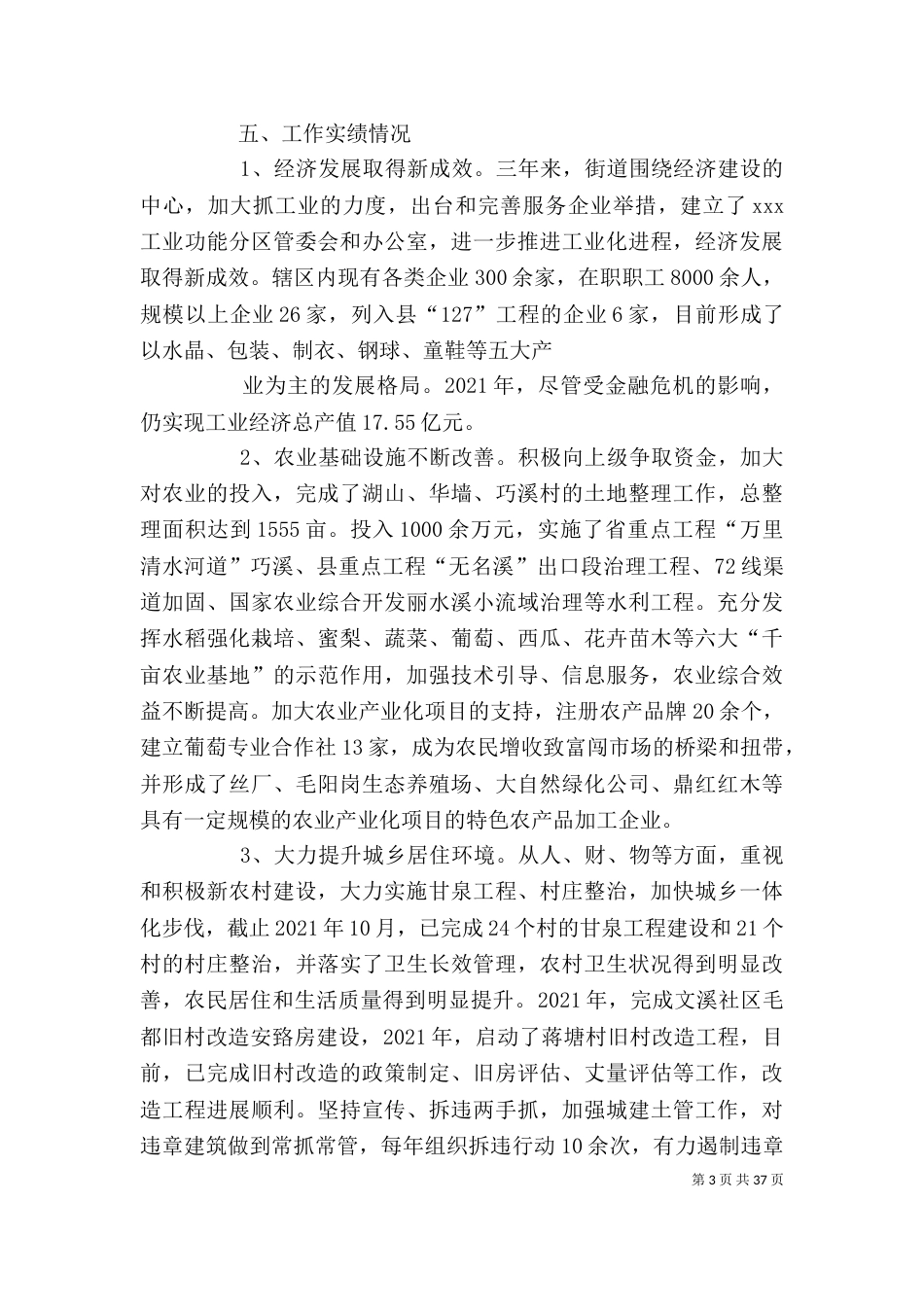 街道班子届中述职报告_第3页