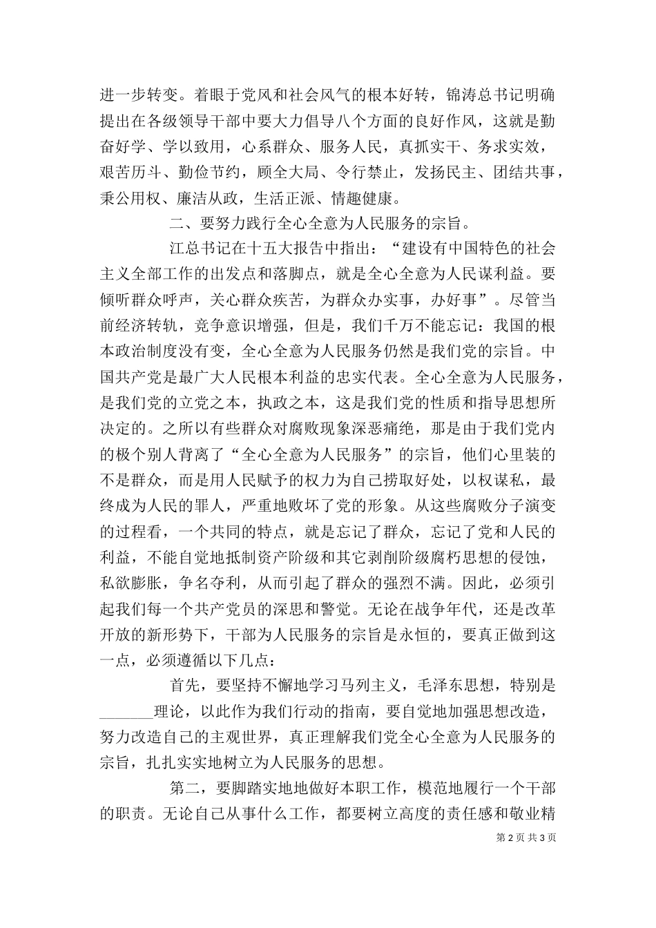干部作风建设年活动自我剖析材料_第2页