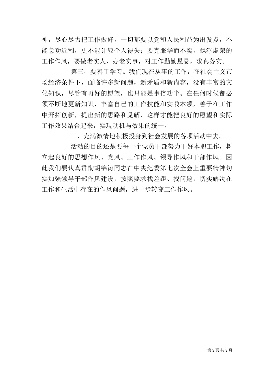干部作风建设年活动自我剖析材料_第3页