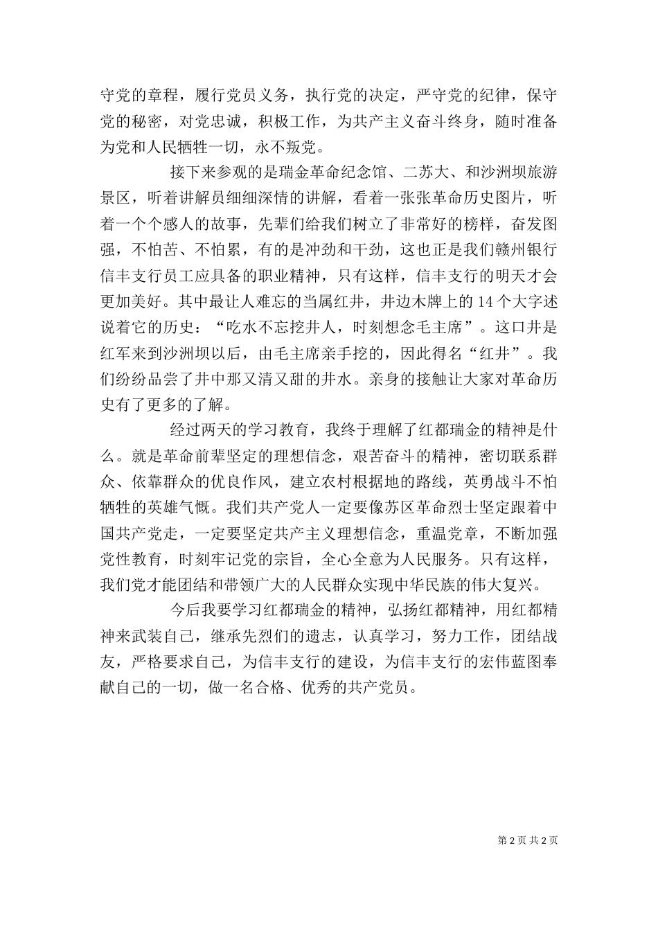 参观红都瑞金心得体会（一）_第2页