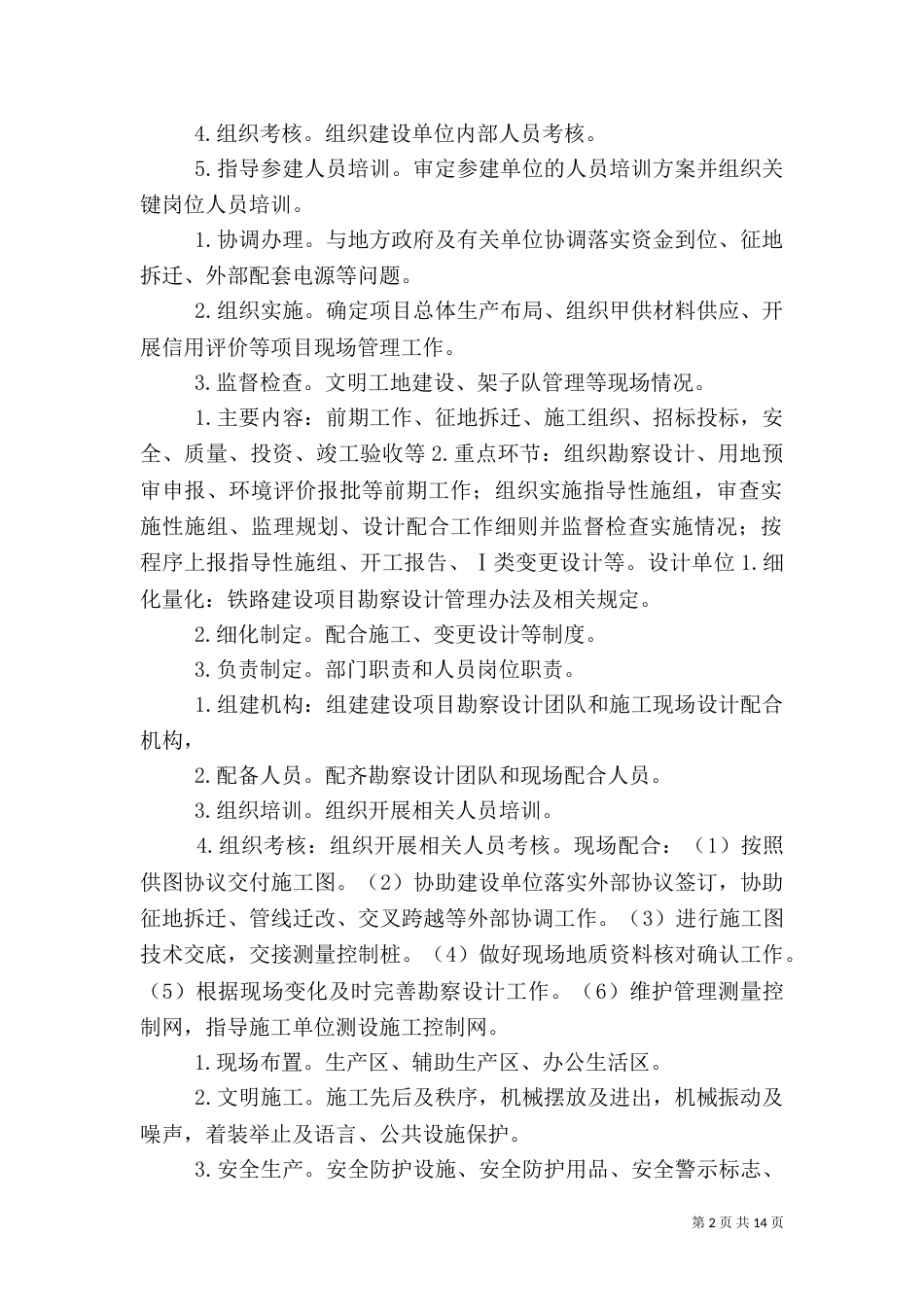 论铁路建设中的标准化管理（四）_第2页